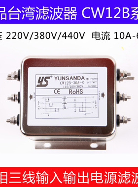 YUNSANDA三相三线四线电源滤波器380v CW12B(005) CW12C 正品包邮