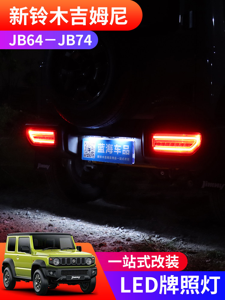 2019-2024 새로운 JIMNY JB74 수정된 LED 후면 번호판 조명 번호판 조명에 적합