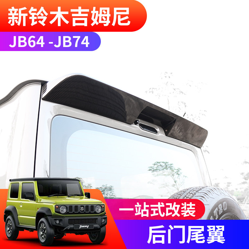 19-24 JIMNY JB74 후면 도어 후면 윙 스포일러 외부 수정 상단 윙 액세서리에 적합