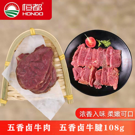 恒都牛肉五香卤牛肉卤牛腱子酱牛肉真空随吃健身食材熟食开袋即食