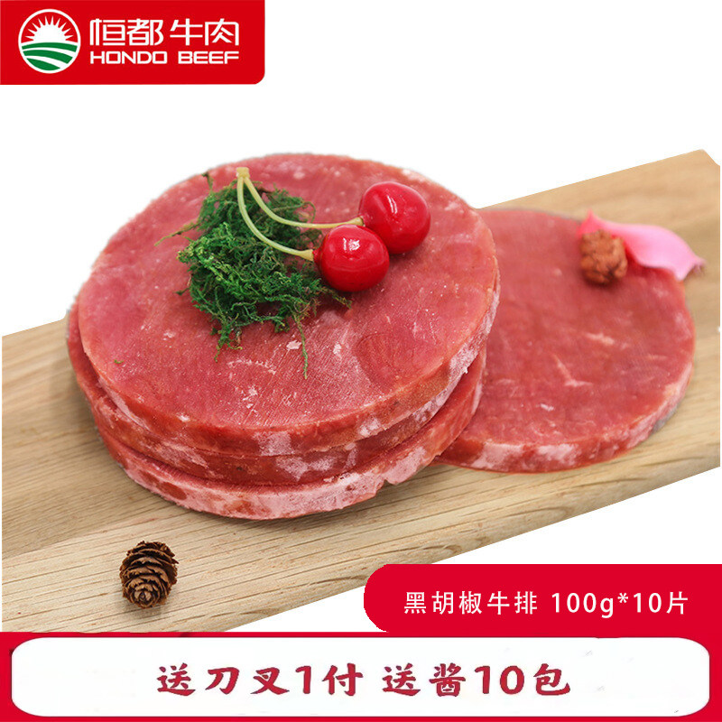 恒都黑胡椒牛排100克*20片黑椒腌制牛扒冷冻国产谷饲牛肉低脂食品属于什么档次？