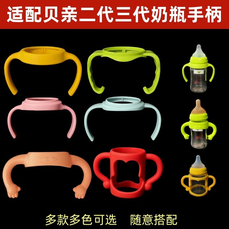 适配二代三代贝亲宽口径奶瓶手柄配件活动型固定型通用玻璃PP奶瓶