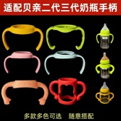 适配二代三代贝亲宽口径奶瓶手柄配件活动型固定型通用玻璃PP奶瓶