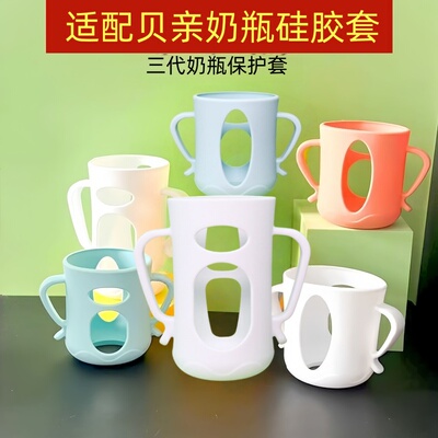 贝智星适配贝亲二三代奶瓶硅胶套