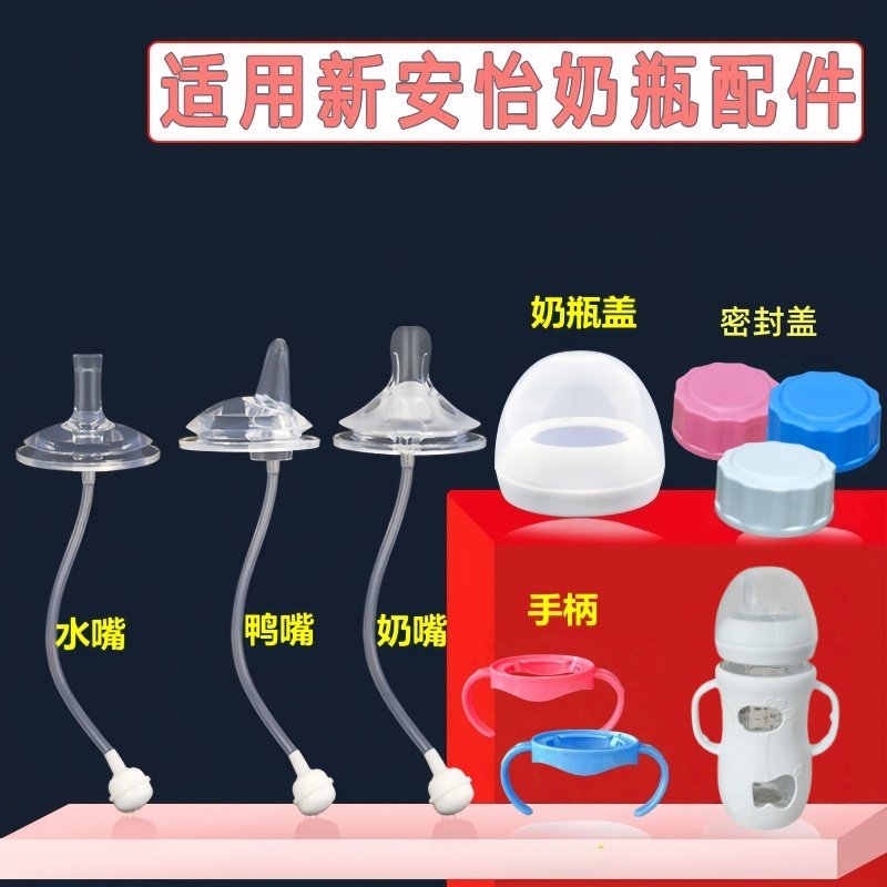 贝智星适配新安怡原生顺畅玻璃奶瓶吸管配件婴儿奶嘴手柄盖帽瓶套