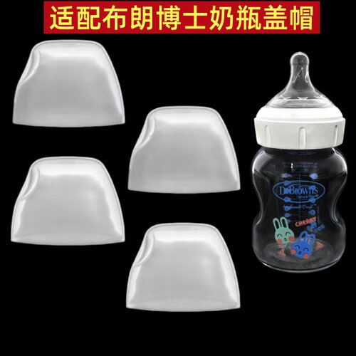 适配布朗博士爱宝选PLUS奶瓶盖