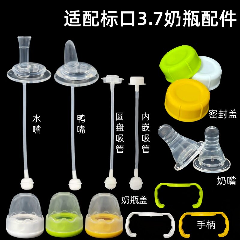 适用贝亲标准口径奶瓶配件防摔套小口径奶瓶吸管手柄奶瓶盖重力球