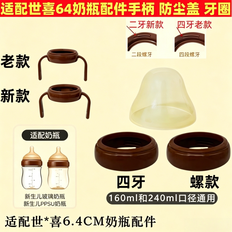 世喜新生儿奶瓶手柄防尘盖通用图片