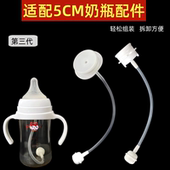 适配5CM奶瓶吸管配件第三代水杯配件无奶仓吸管硬管组装 折卸方便