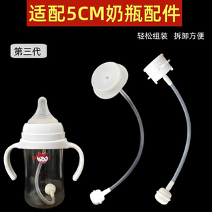 适配5CM奶瓶吸管配件第三代水杯配件无奶仓吸管硬管组装折卸方便