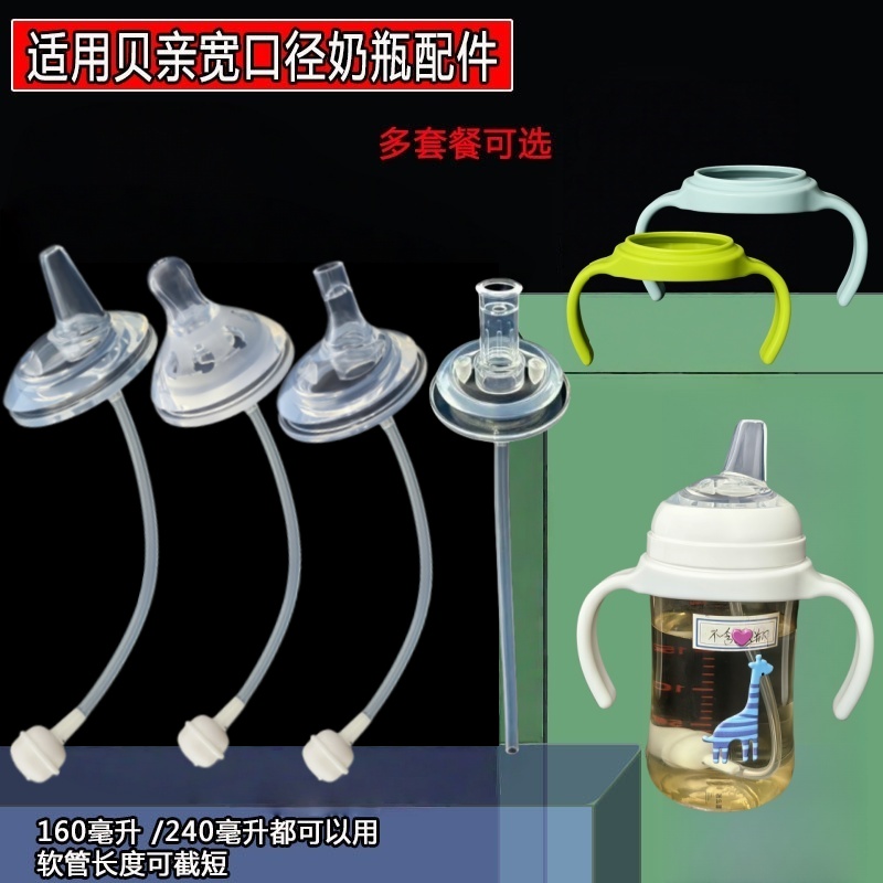 适配贝亲奶瓶配件婴儿宽口径奶瓶盖手柄奶嘴鸭嘴学饮嘴重力球吸管