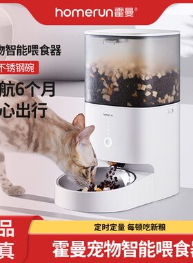 霍曼Real猫狗智能喂食器定时定量