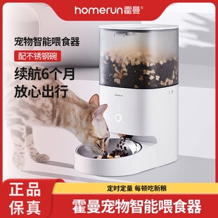 霍曼Real自动喂食器猫咪定时定量智能宠物猫粮狗粮远程控制投喂机