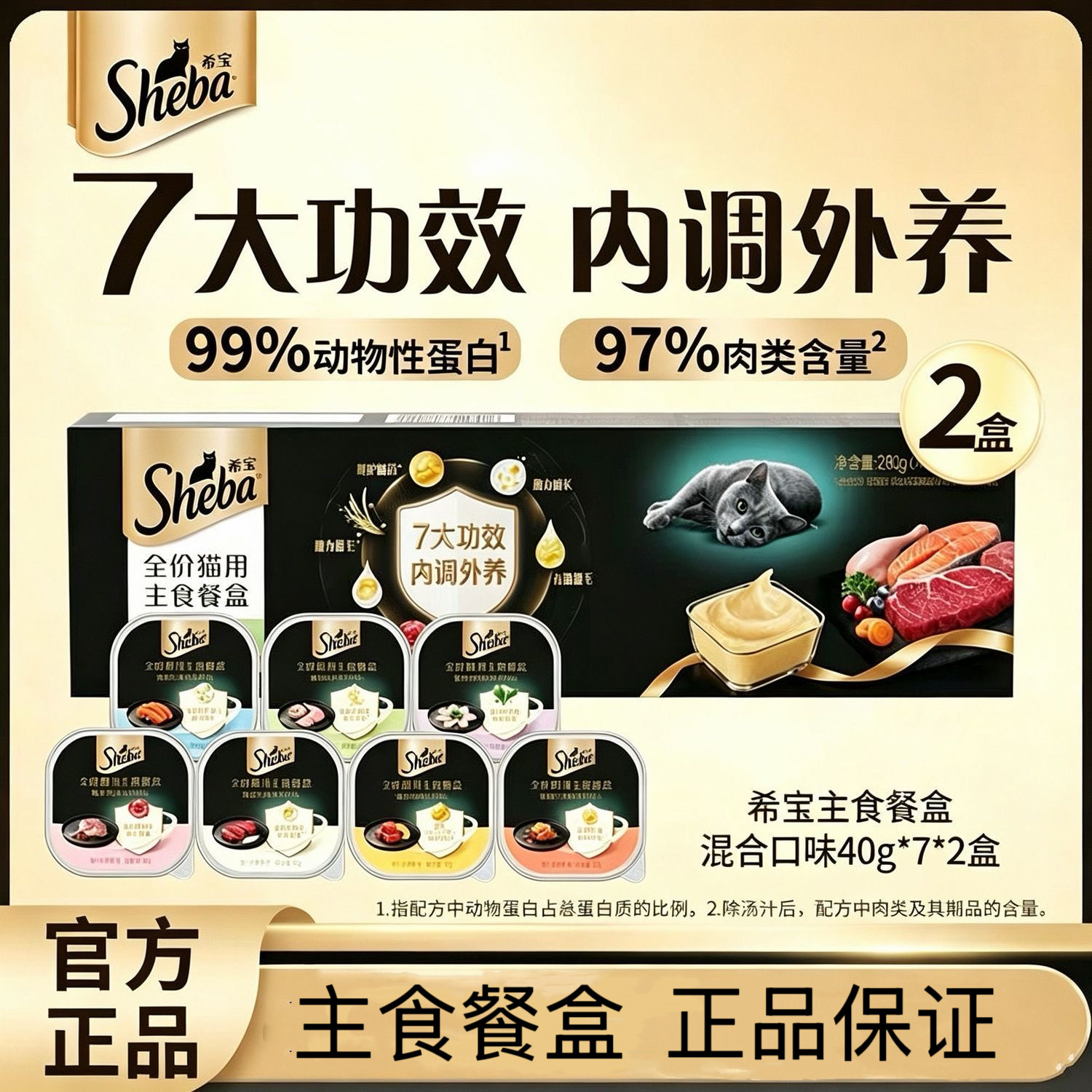 希宝Sheba主食餐盒全价猫用猫零食罐