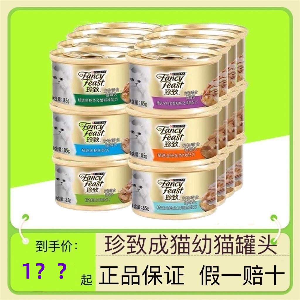 珍致猫罐头白金主食成猫幼猫宠物零食猫罐头全价营养增肥发腮金罐