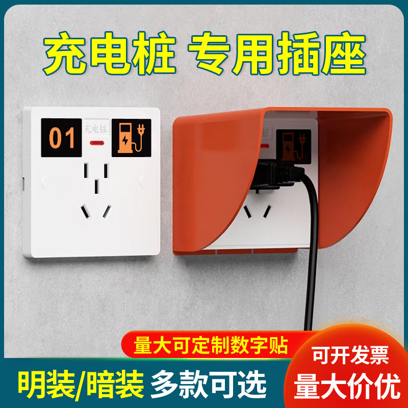 86型电动车充电桩专用插座电瓶车户外防水防雨充电插座明装暗装