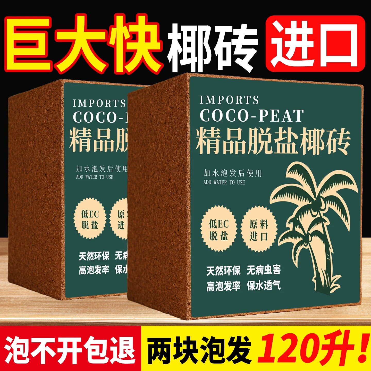 进口椰砖营养土椰子砖大块椰土养花种菜通用土多肉种植爬宠冬眠土