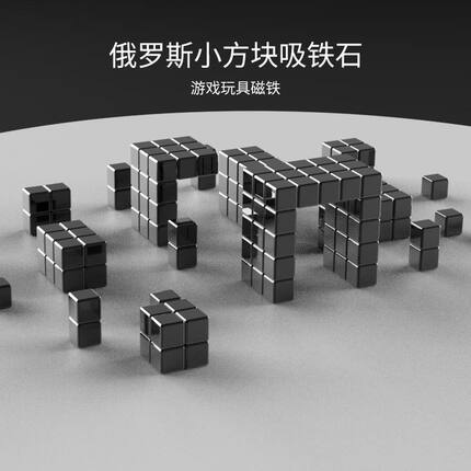 磁力方块磁铁正方形磁铁吸铁石磁性教具磁力魔方益智趣味玩具磁铁