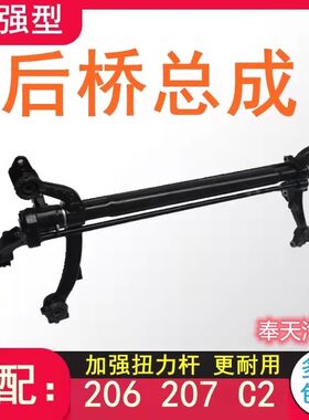 后桥雪铁龙C2标致207206加强型