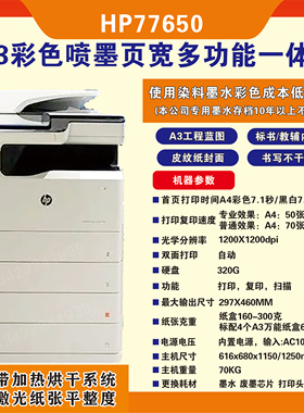 惠普hp77650 77660 77940 77960 77740喷墨页宽a3彩色双面一体机