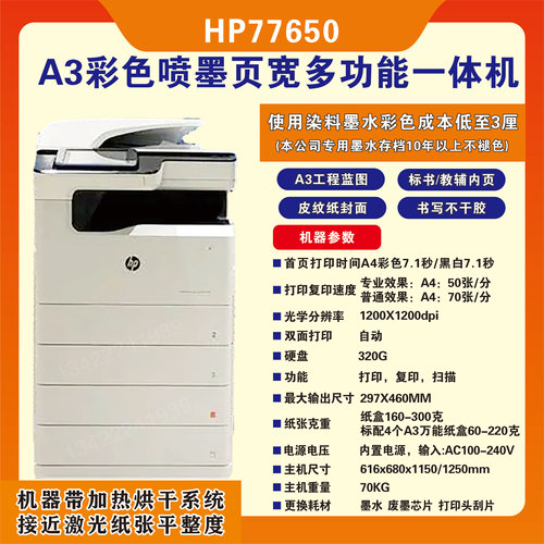 惠普彩色a3一体机喷墨页宽机
