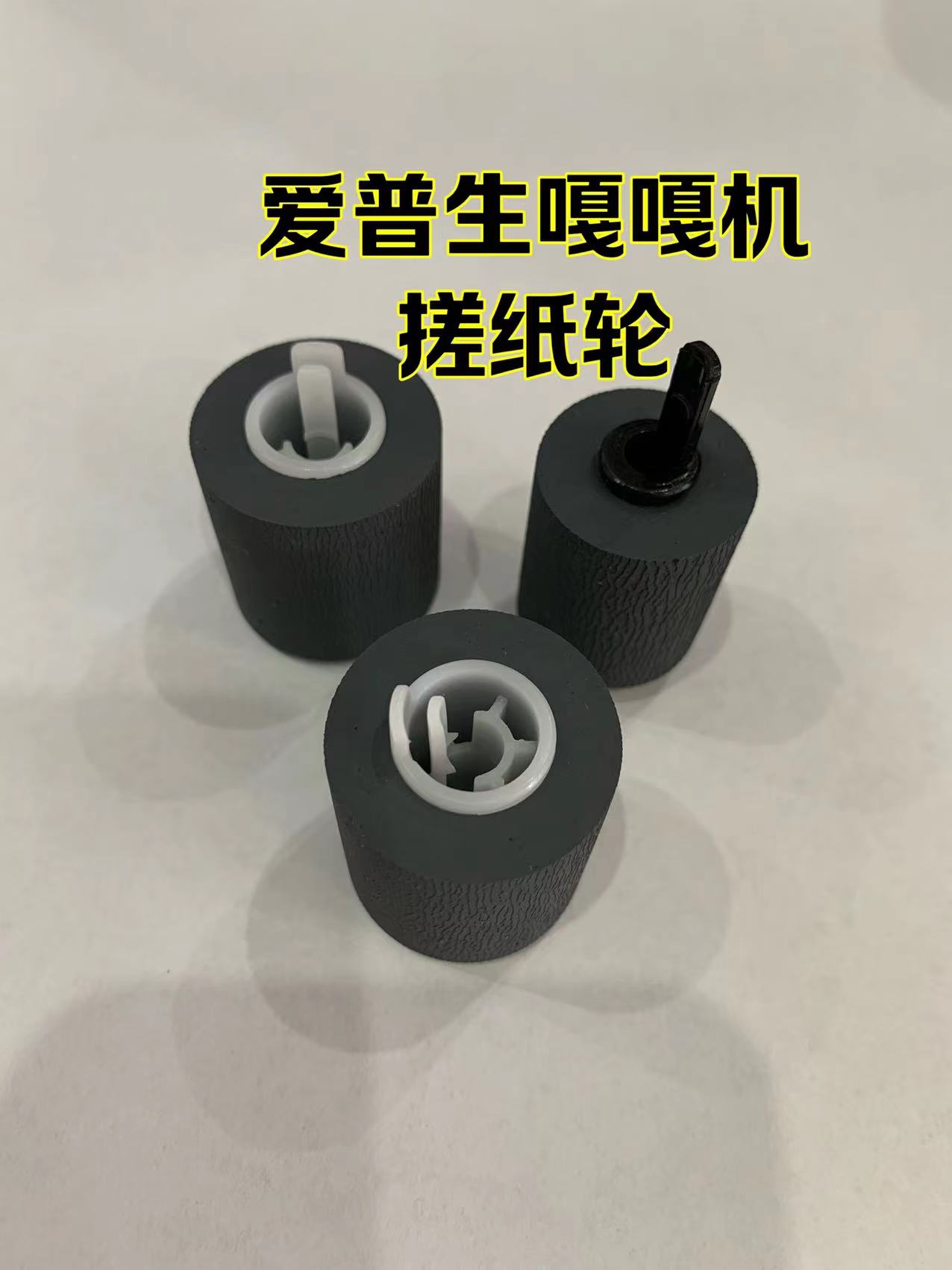 爱普生嘎嘎机搓纸轮C20590