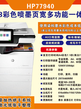 惠普hp77650 77660 77940 77960 77740喷墨页宽a3彩色双面一体机
