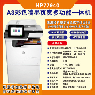 惠普hp77650 77940 77960 77740喷墨页宽a3彩色双面一体机 77660