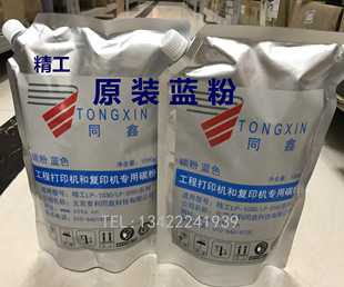蓝粉 2050工程机蓝粉 LP1020 2030 京图碳粉墨粉 1030 精工原装