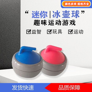 迷你散装冰壶球沙壶球保龄球校园教学亲子拓展活动游戏玩具道具