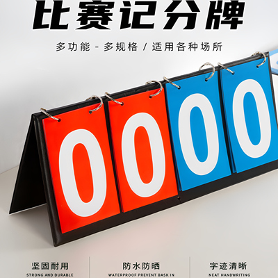 比赛记分牌多功能大型架子
