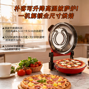 披萨机420度加高款 欧包厚底披萨炉22cm烤箱12寸家用商用披萨烤炉