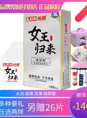 尚牌女王归来玻尿酸避孕套超薄0.01水溶性免洗润滑安全套旗舰店
