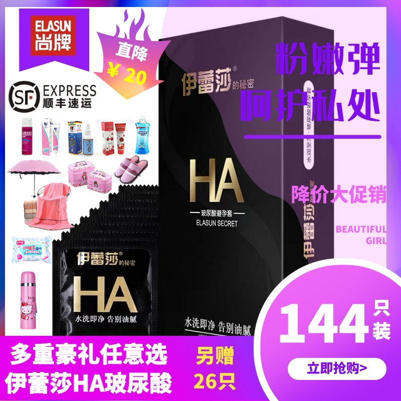 尚牌HA伊蕾莎玻尿酸避孕套超薄001光面润滑118只水溶性安全套包邮