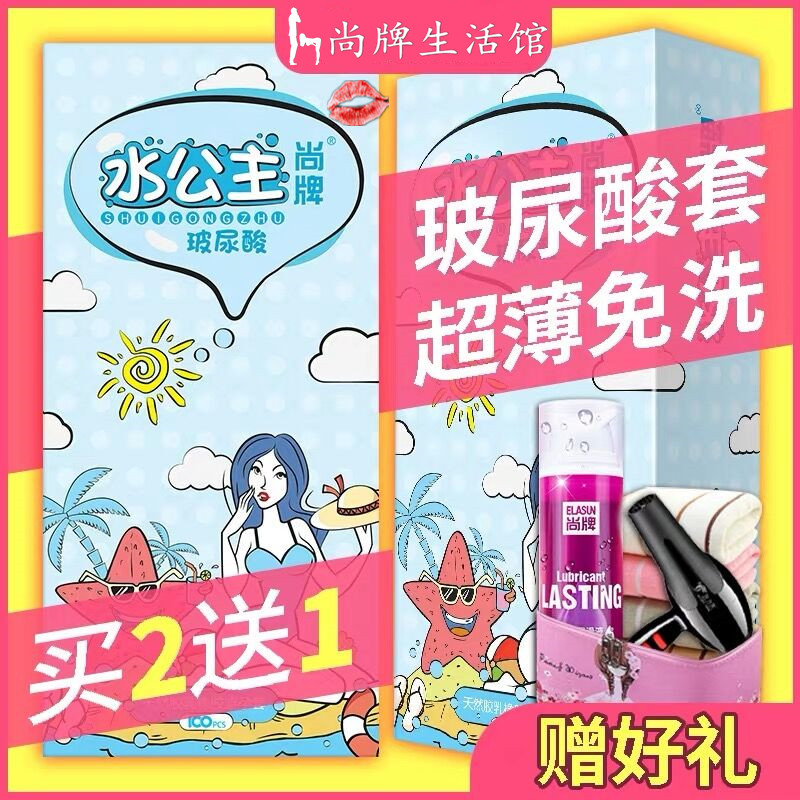 尚牌水公主避孕套玻尿酸超薄0.01女性专用调情安全套套100只装