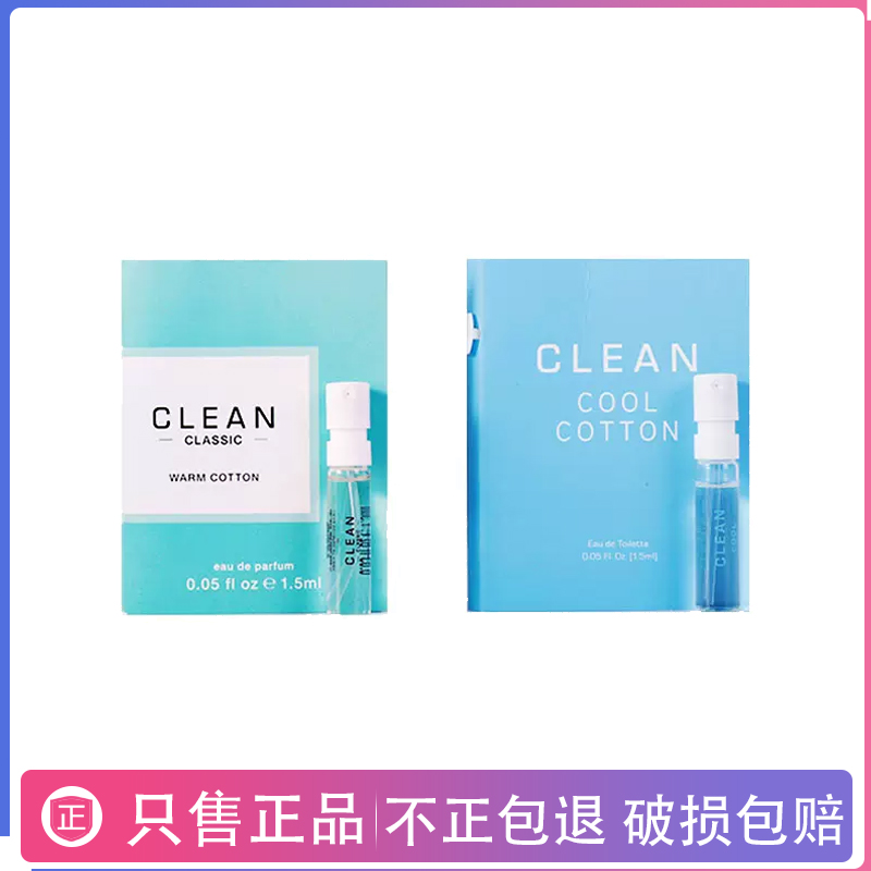 Clean洁净冷棉 Cool Cotton暖棉雨露清新空气持久皂感香水小样