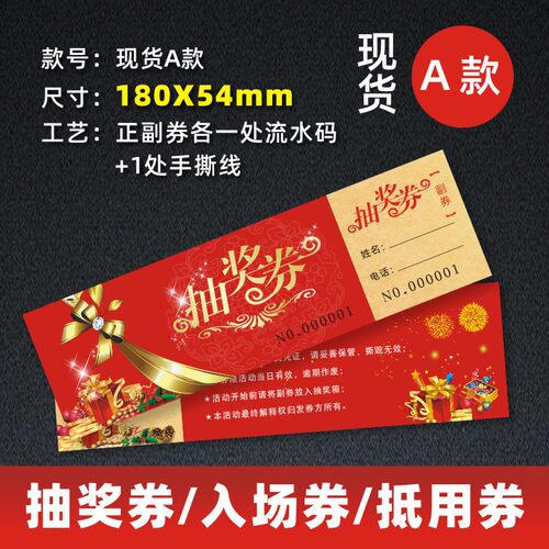 通用定制3D年会抽奖券卡可变数据正副券带编号可撕门票入场抵用券