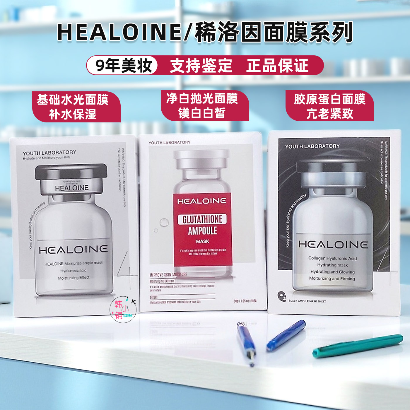 韩国healoine稀洛因水光面膜