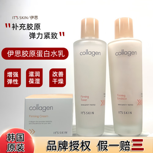 保湿紧致滋润弹力胶原蛋白伊思