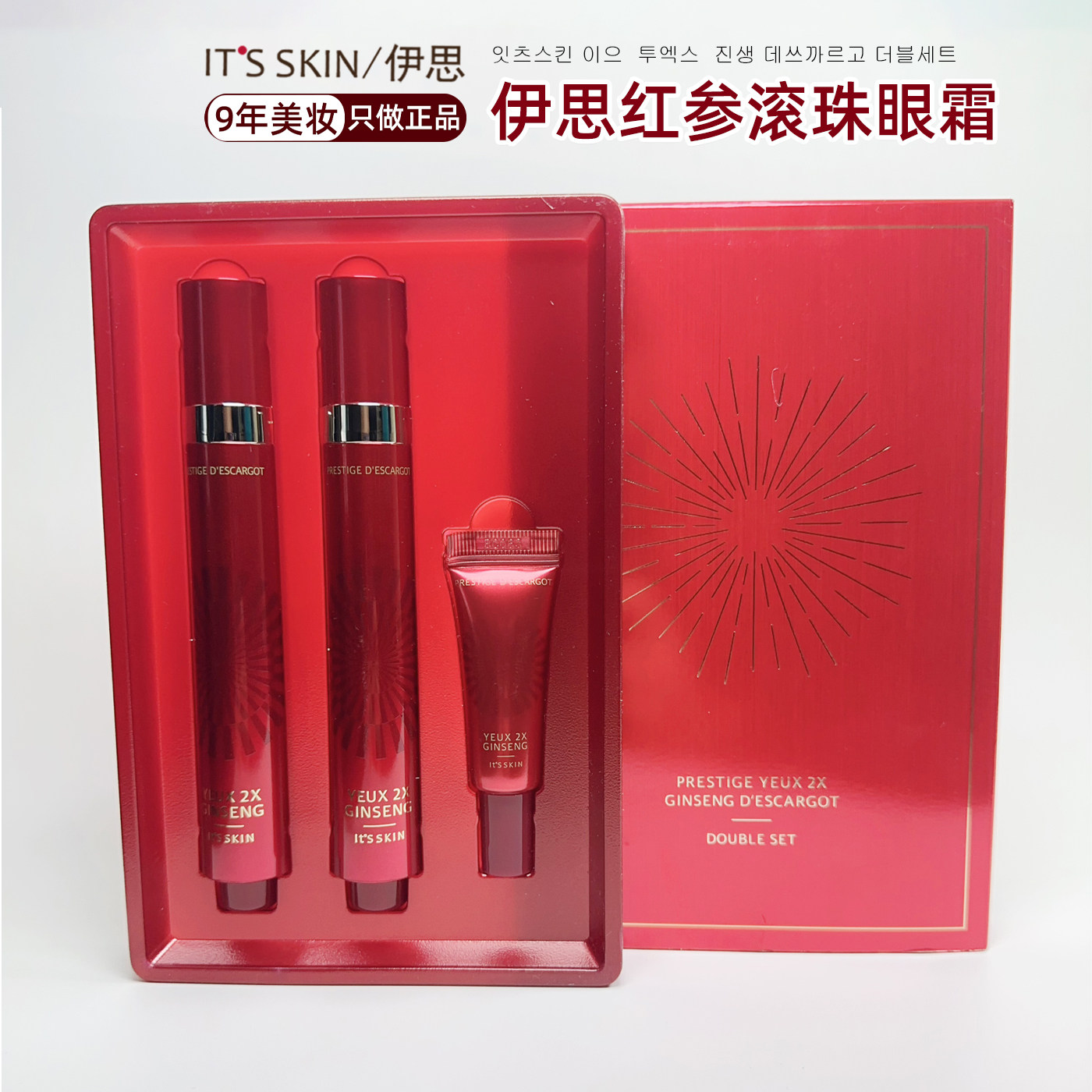 itsskin韩国伊思2X红参眼霜套装改善眼部暗沉修护眼霜双支装40ML