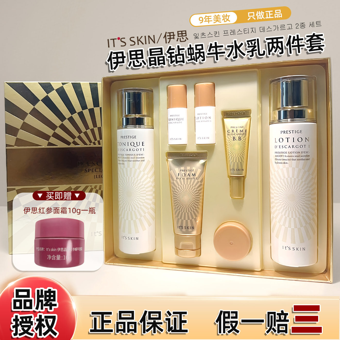 itsskin伊思晶钻蜗牛水乳2件套补水保湿抗初老面部护理套装正品