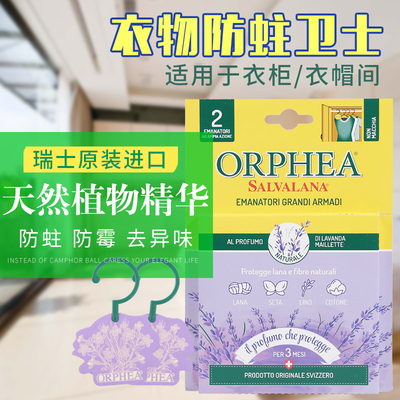 orphea奥菲雅香片代替挂钩樟脑丸衣柜天然防蛀虫防霉驱虫除味