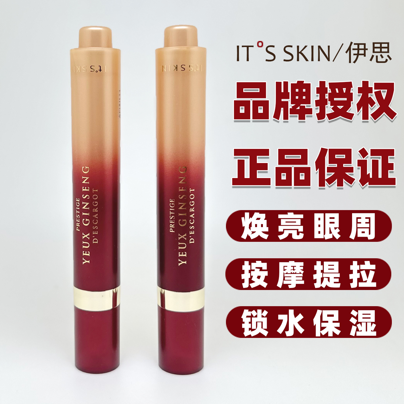 韩国it's skin/伊思红参蜗牛滚珠眼霜正品紧致淡化细纹抗皱15ml*2