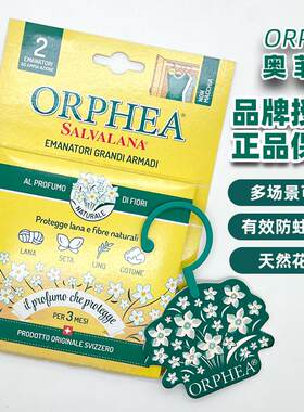 奥菲雅防霉防蛀防虫蛀片挂钩香片