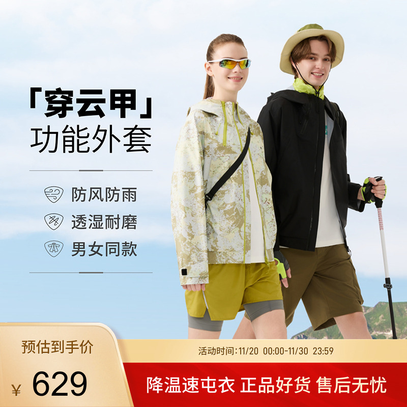 【风壳】坦博尔2025春季新款男女同款户外登山露营防风防水外套潮
