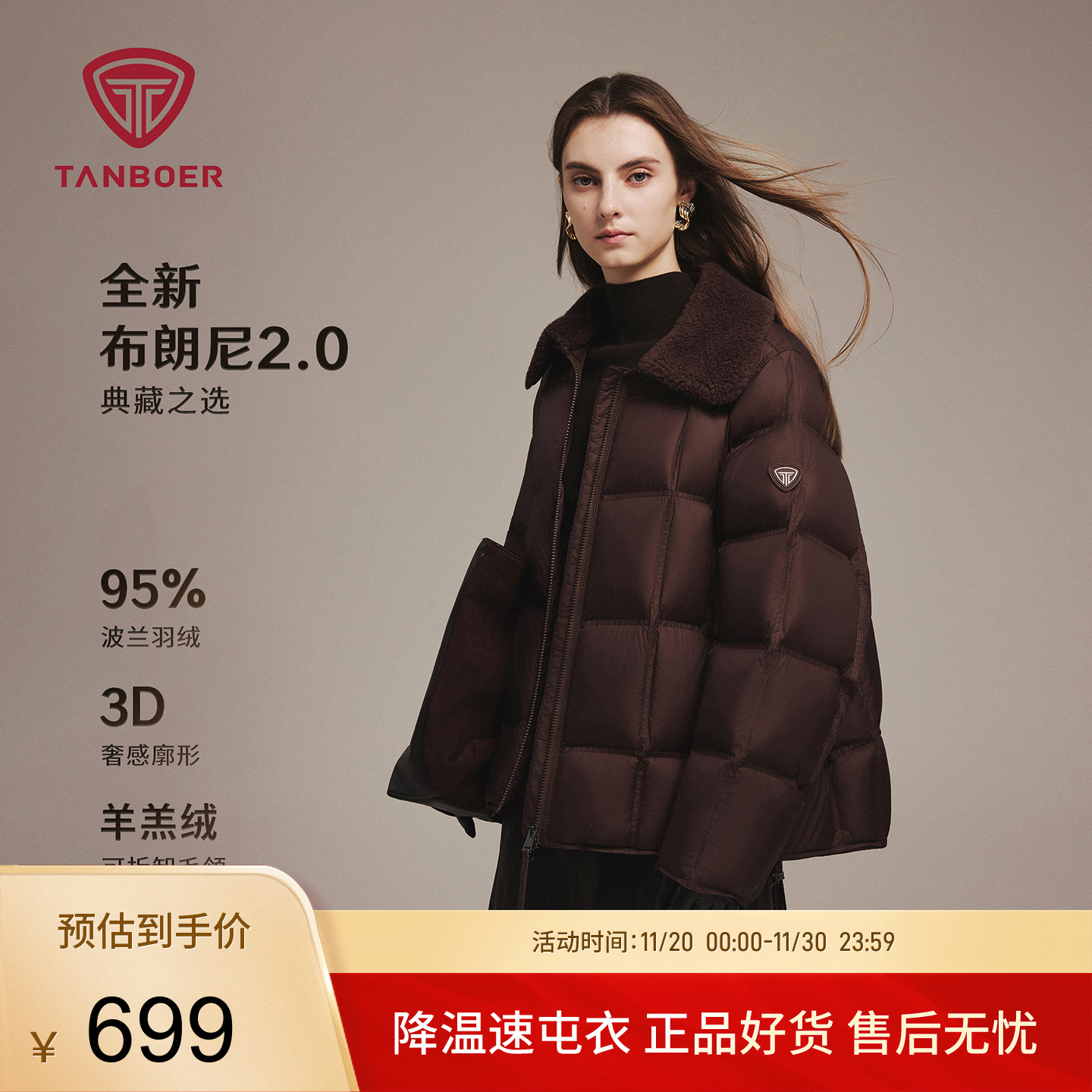 坦博尔25秋冬季新款布朗尼2.0羽绒服女款保暖短款羊羔领防护外套