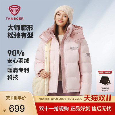 坦博尔2025秋季新款羽绒服女款短款保暖可脱卸帽加厚保暖外套学生