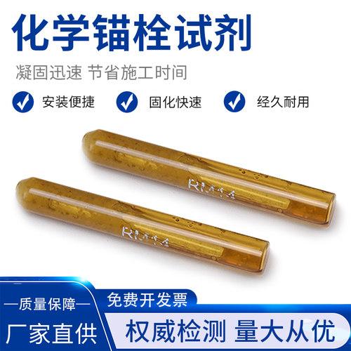 化学锚栓化学膨胀螺药水