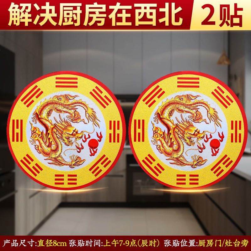 解决厨房在西北避火罐金属贴