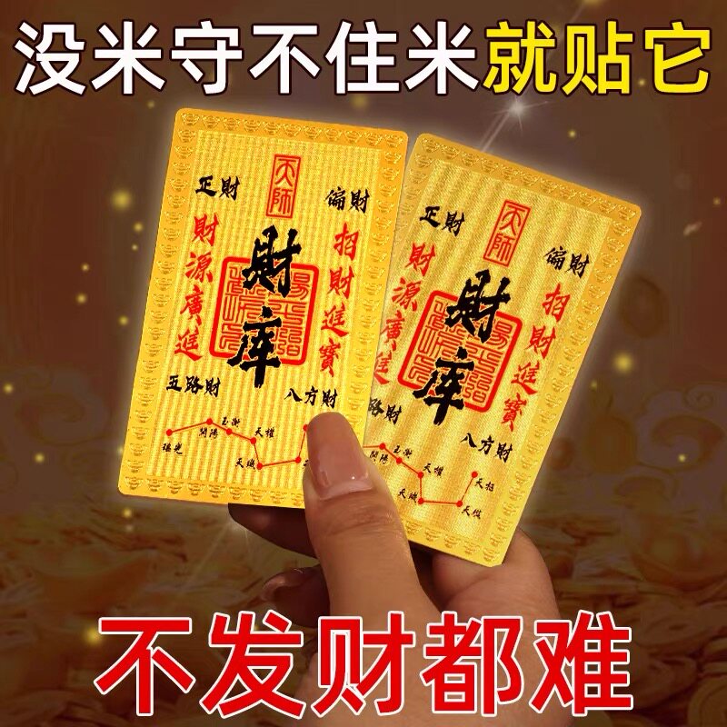 [暴富横财卡]五路财神正财神爷赵公明招财令手机贴纸卡平安护身符